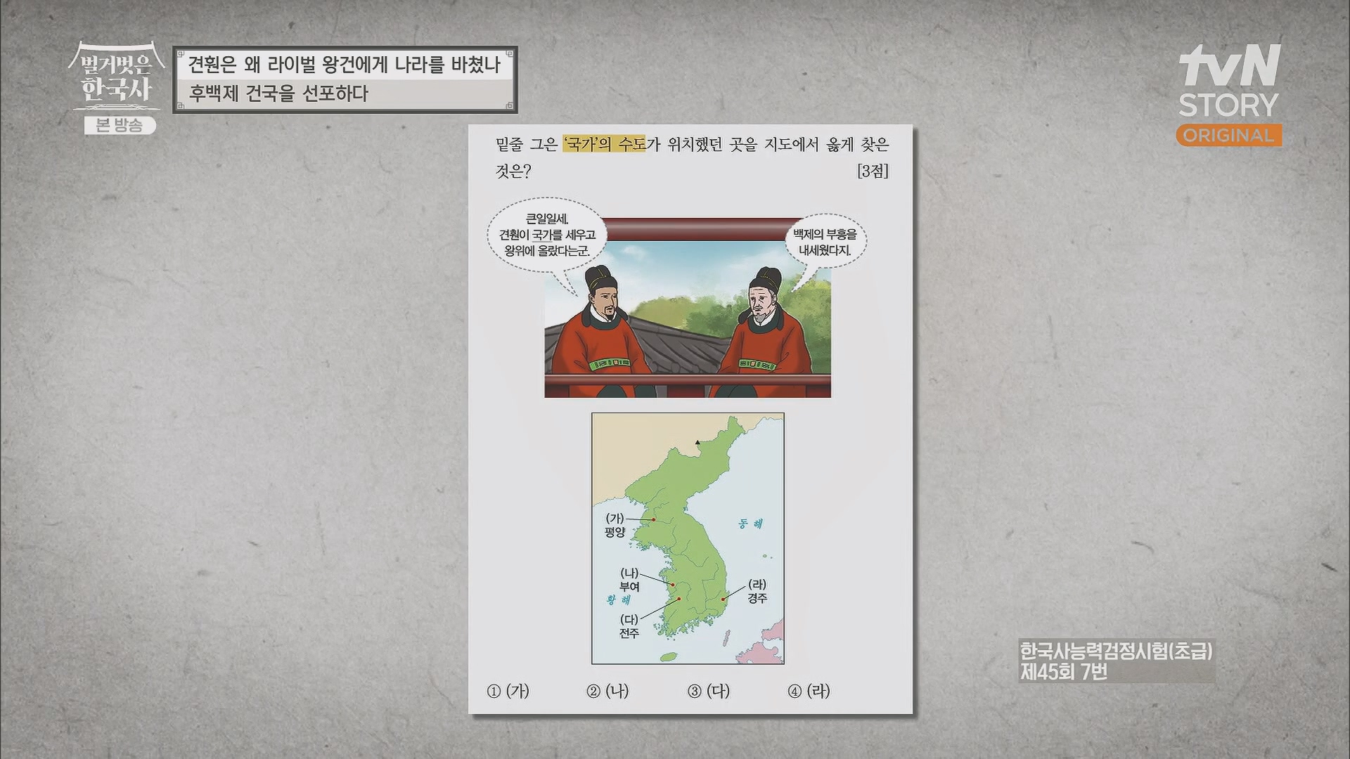 벌거벗은 한국사.E58.230531p.H264-F1RST.mp4_20240102_202601.549.jpg