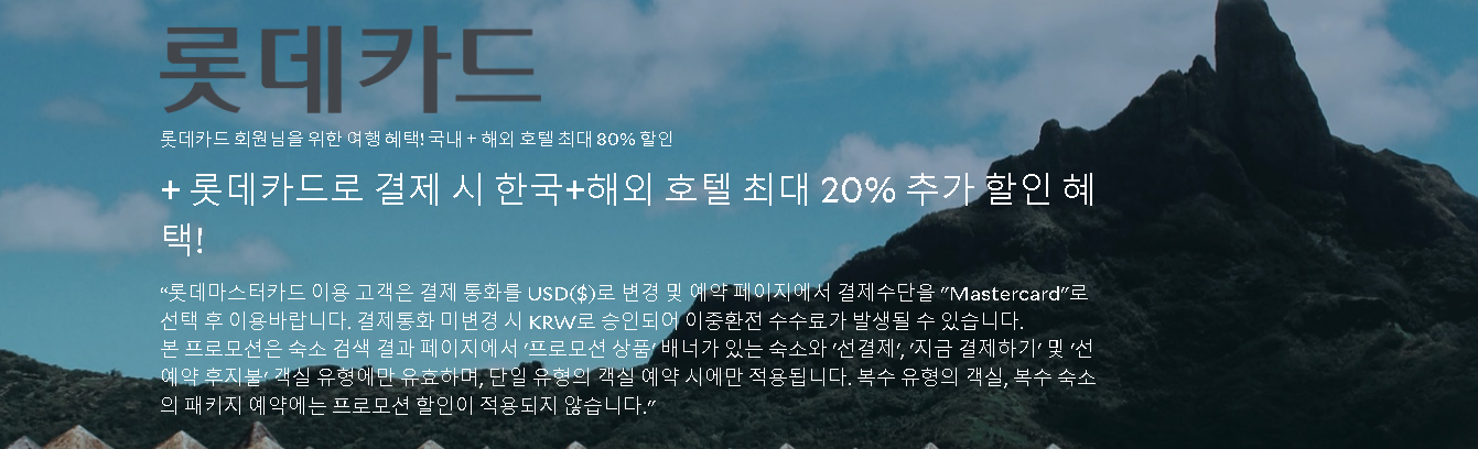 아고다 x 롯데카드 6월 할인 프로모션 전 지역(국내/해외) 20% 할인코드 (~06.30)&#44; 여수 예쁜 리조트 오션뷰 추천