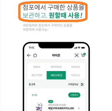 어플로 구매상품 보관
