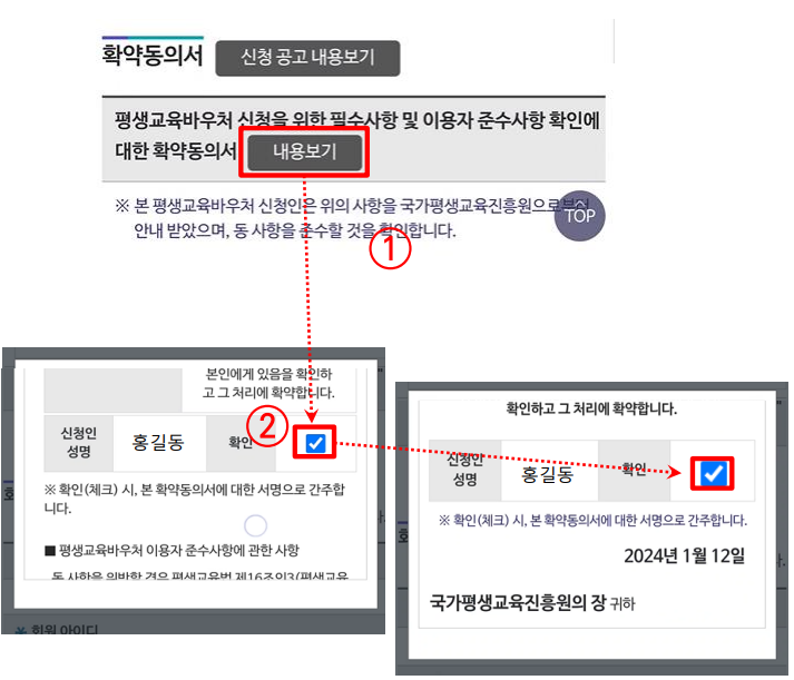 평생교육바우처-신청방법