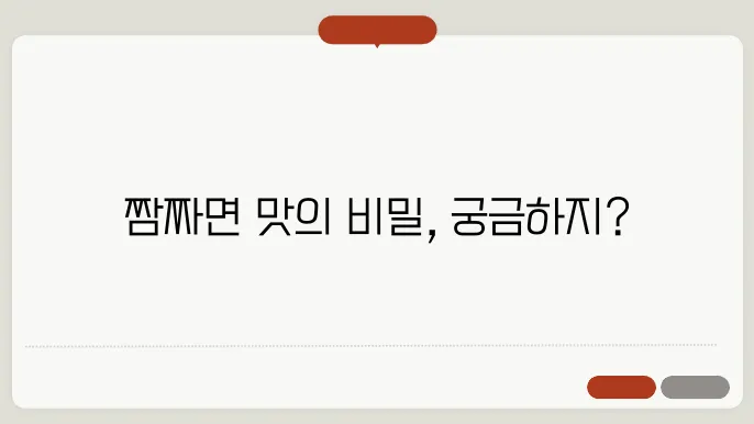 각 짜장면 특성 비교