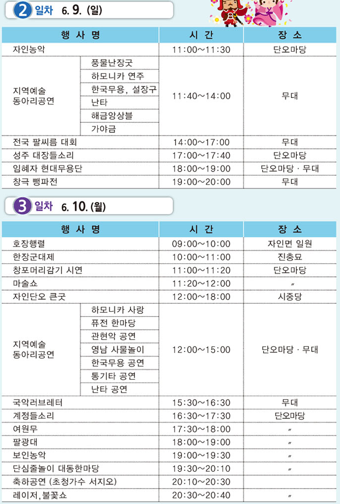 2024 경산자인 단오제 일정표