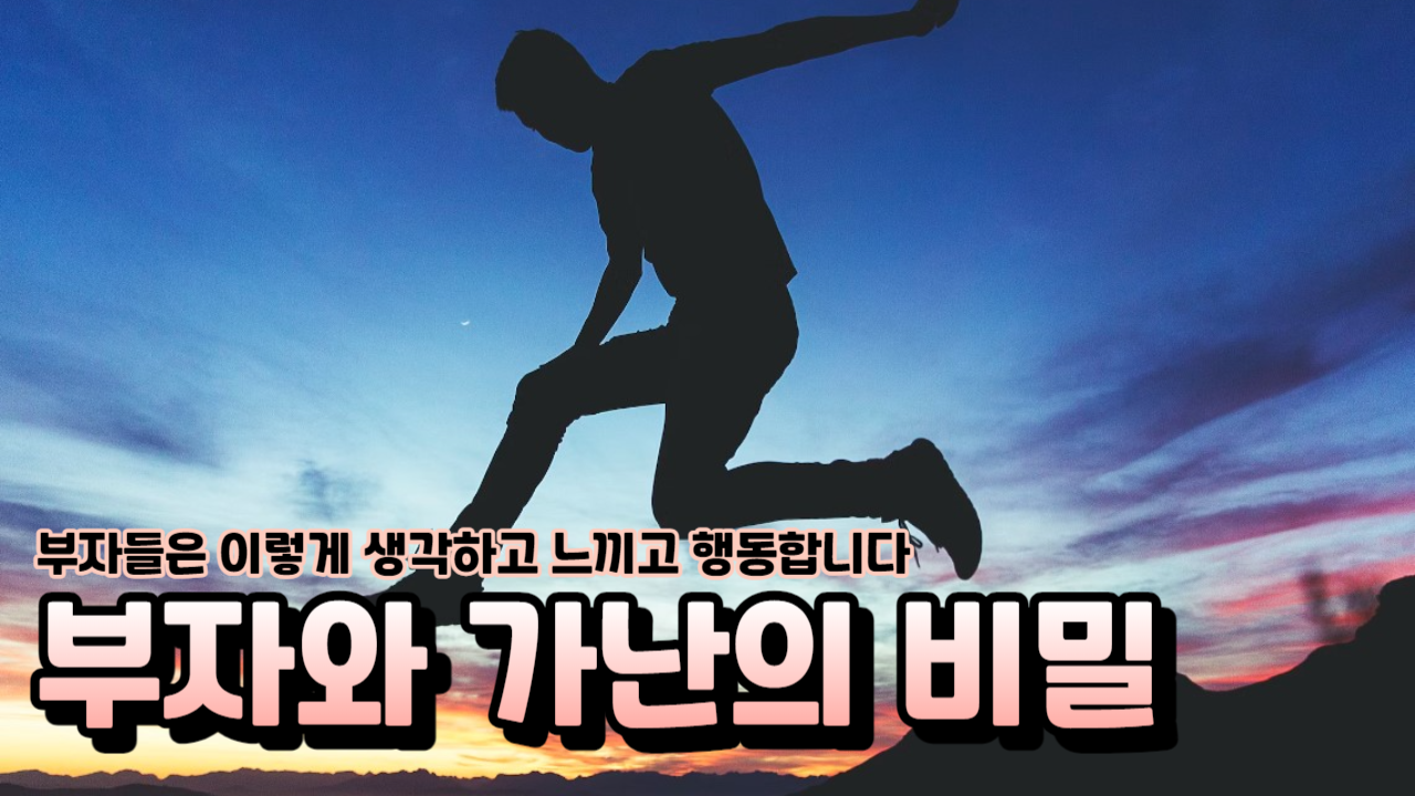  부자와 가난의 비밀, 당신의 머니 패턴은 어떤가요?