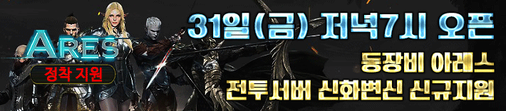 리니지 프리서버 아레스서버