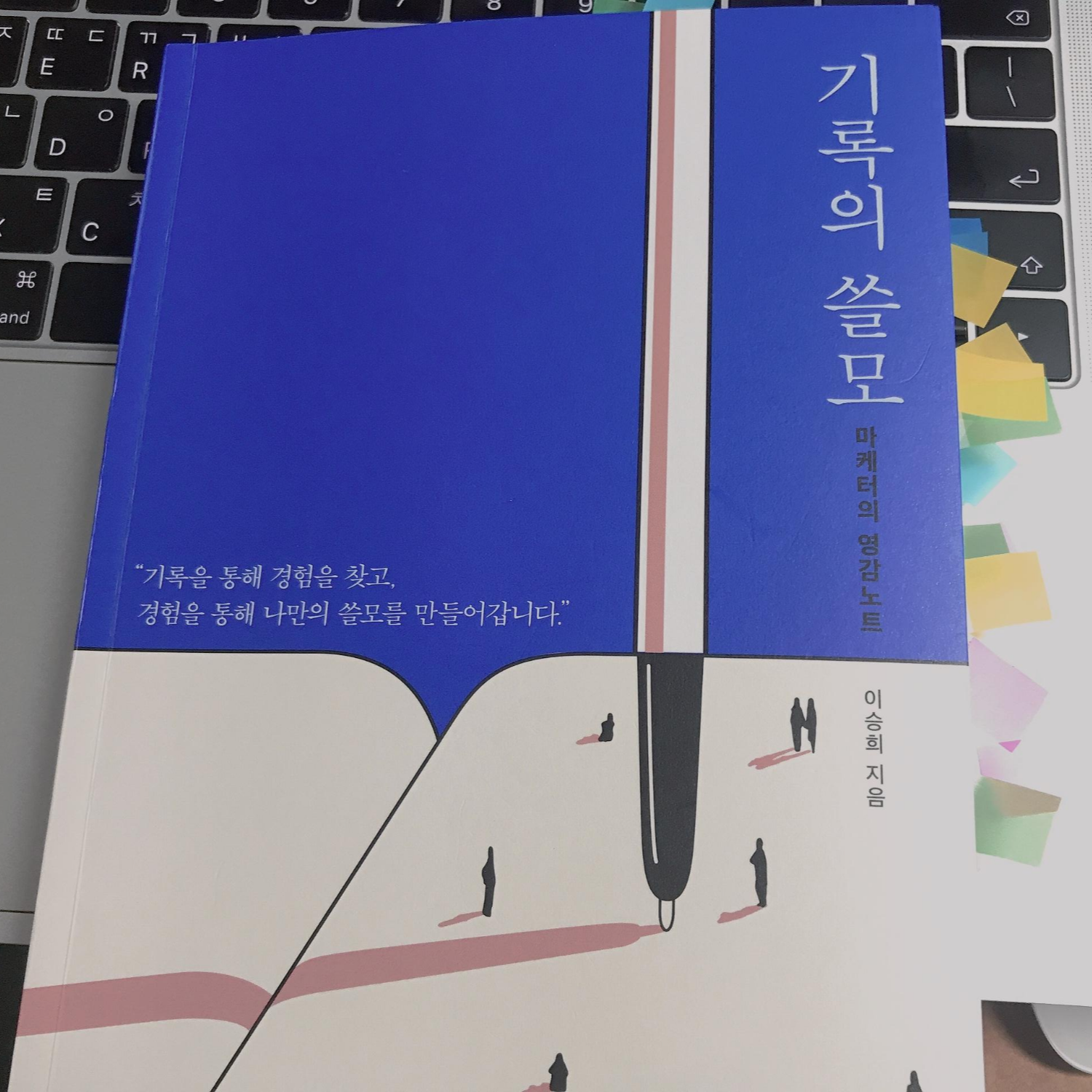  <책> 기록의 쓸모