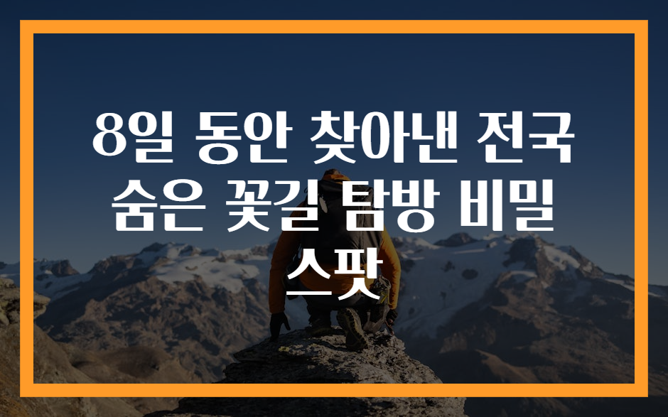 숨은꽃 이미지