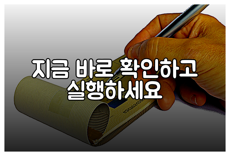 지금 바로 확인하고 실행하세요