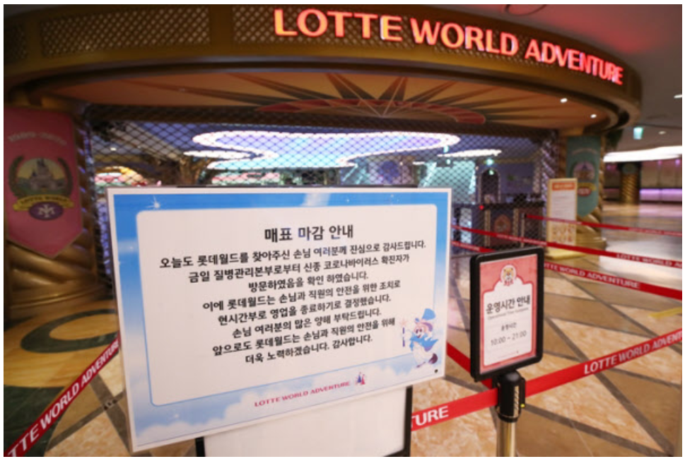  고등학생 코로나 확진자 '롯데월드 방문' 초비상