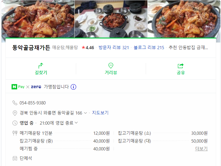 동악골 금재가든 정보