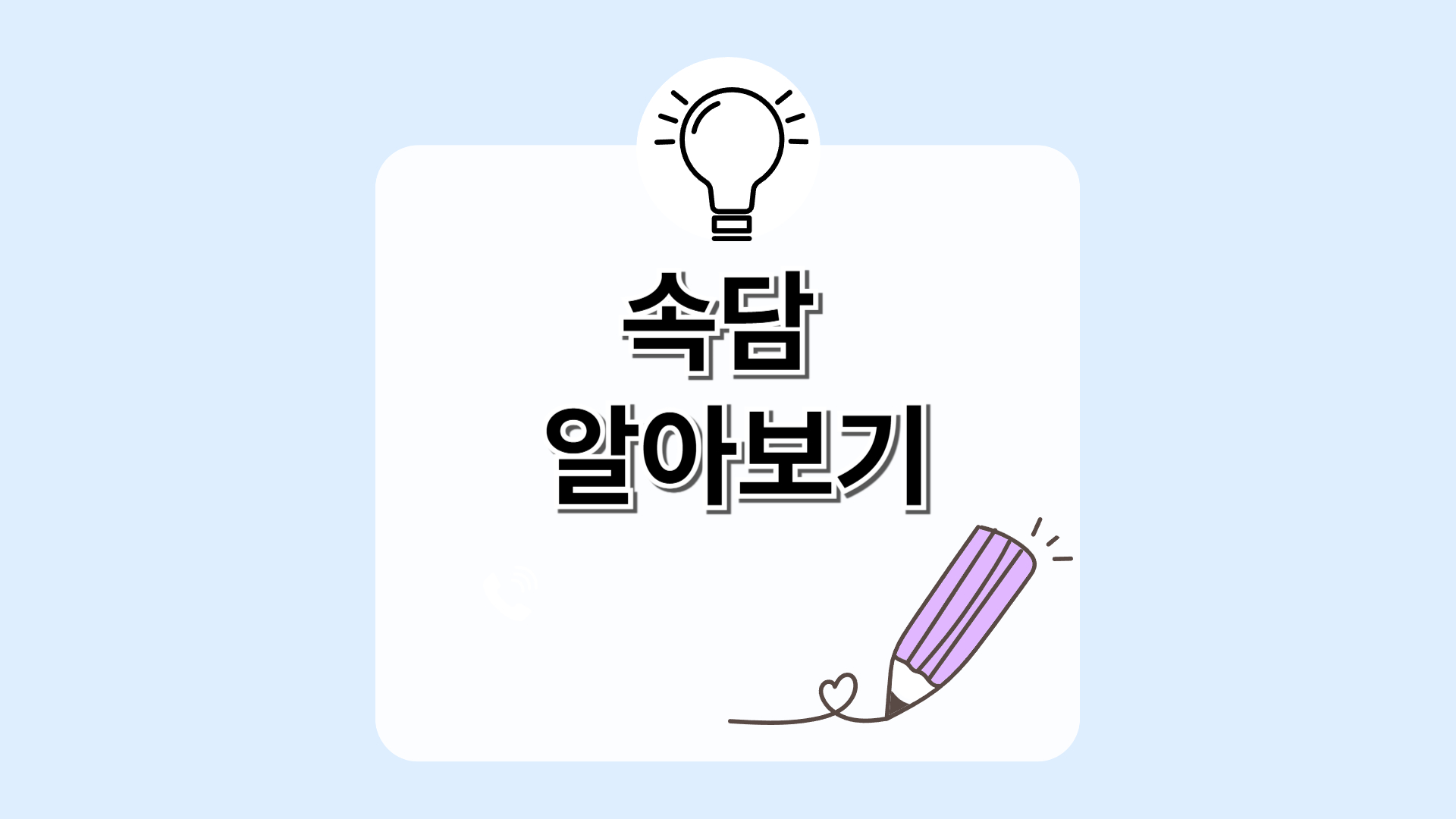 속담