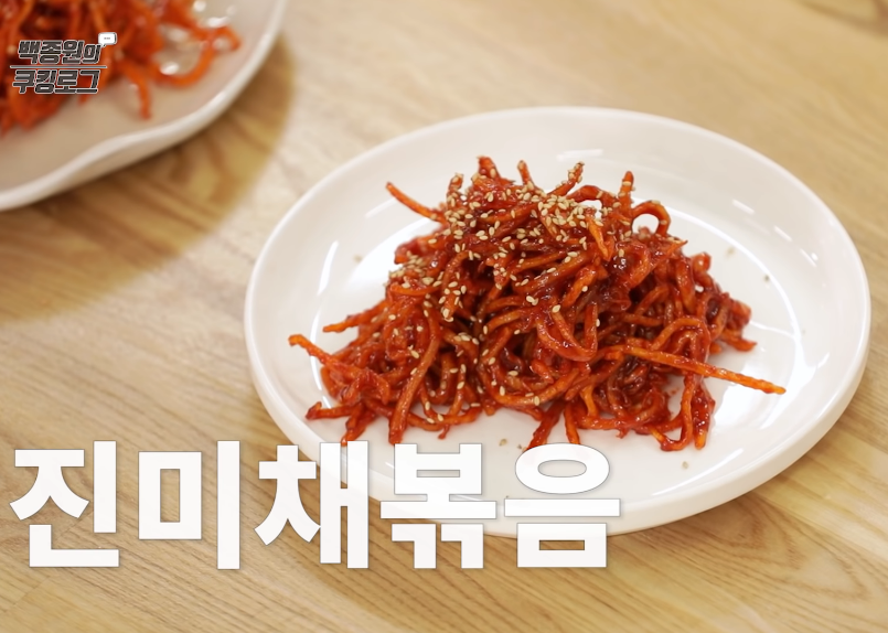  백종원 진미채볶음 황금레시피 맛있게 만드는법