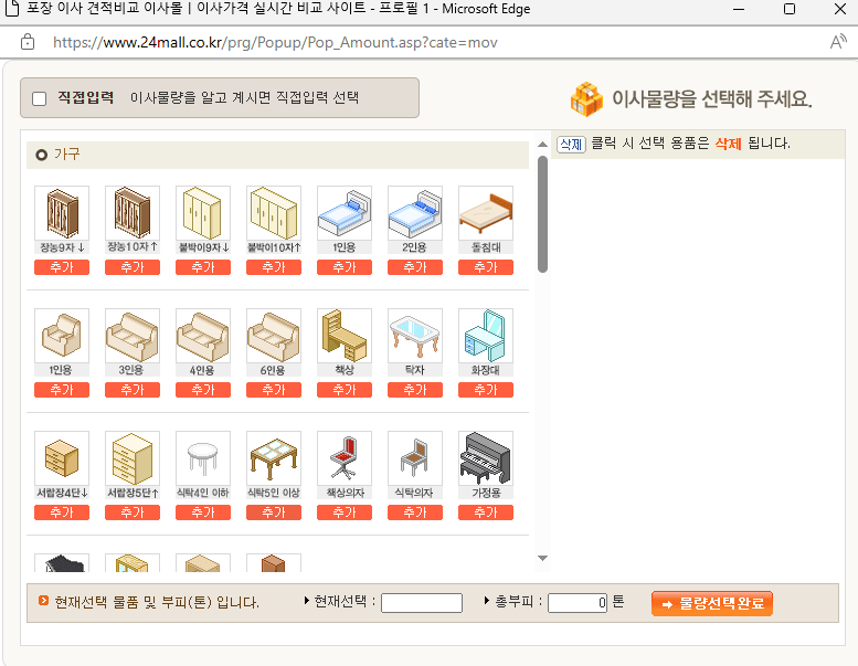 이사몰 이사 견적 비교 방법
