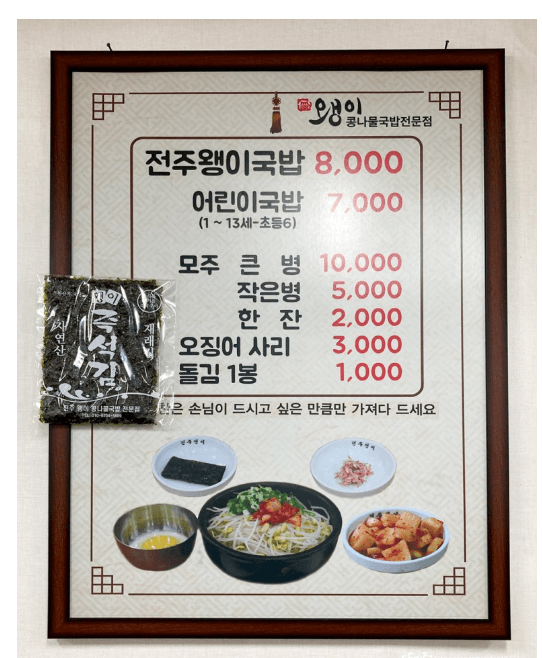 전주맛집 왱이콩나물국밥