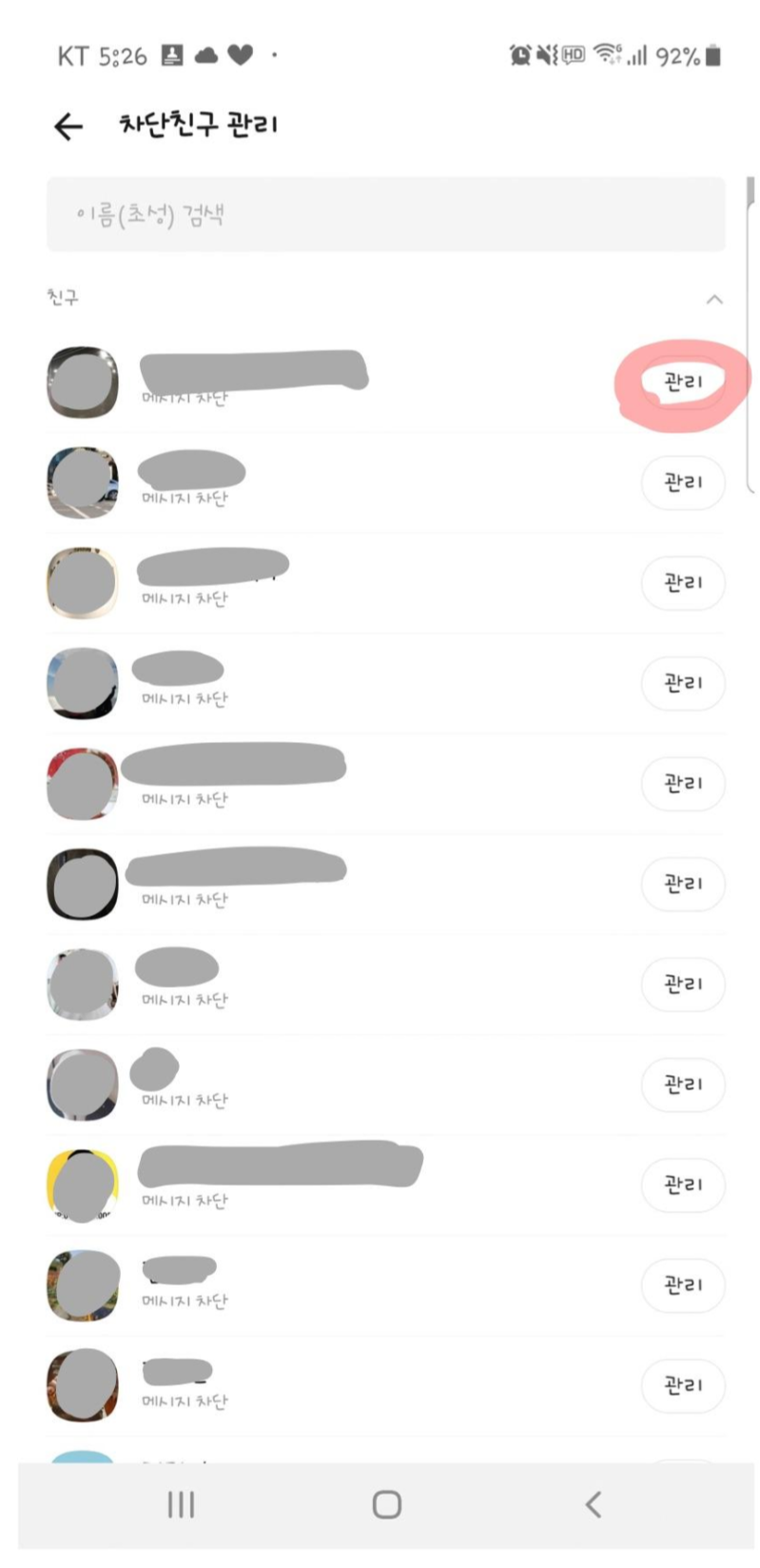 카톡 프로필 비공개 방법6
