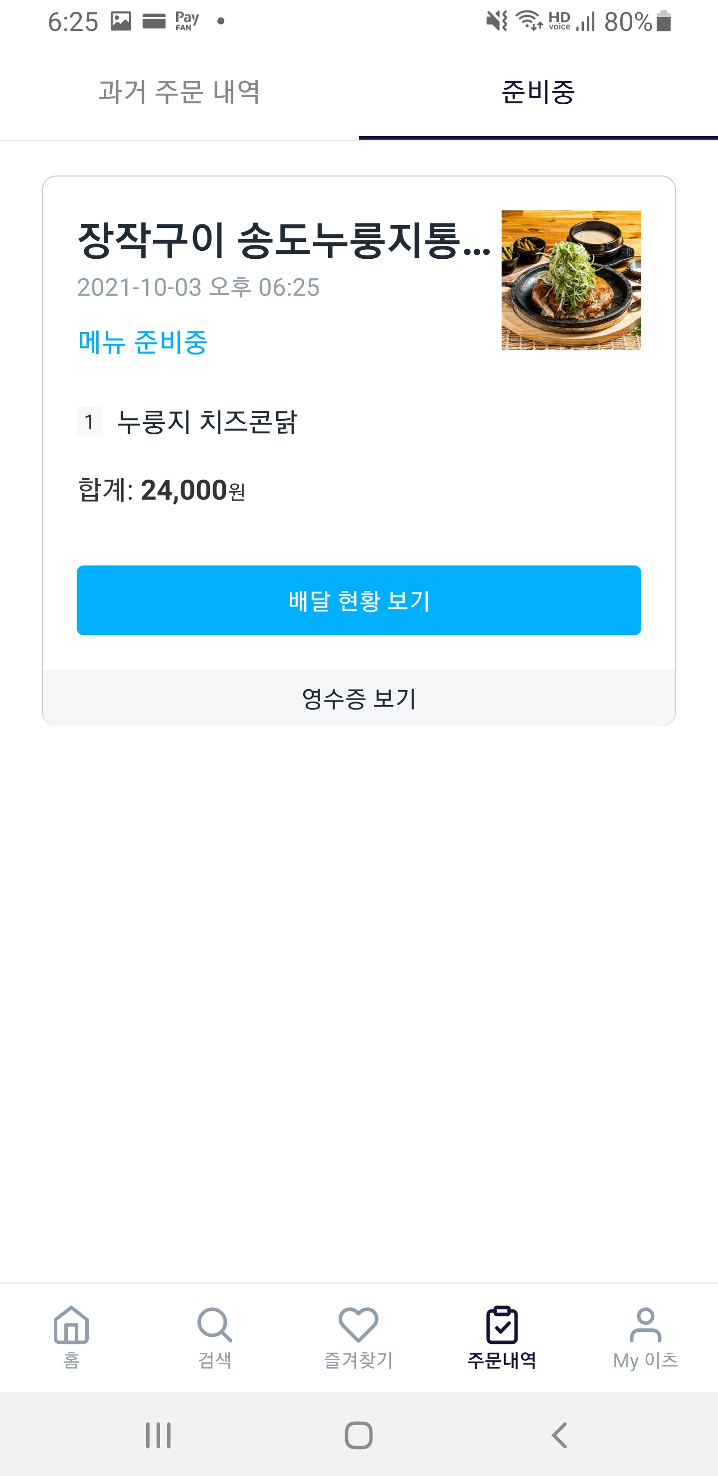 문대감장작구이누룽지통닭 이미지