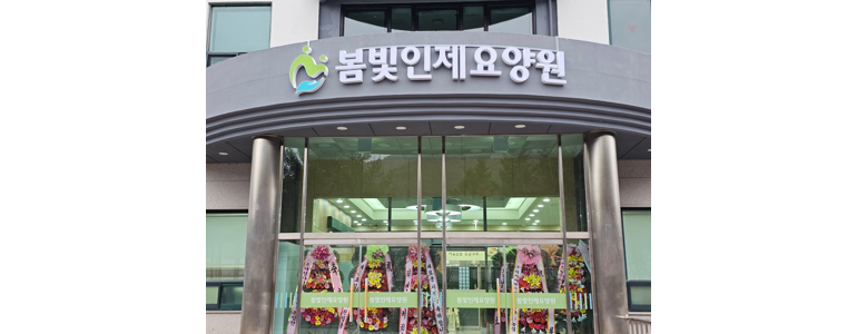 양구군 요양원