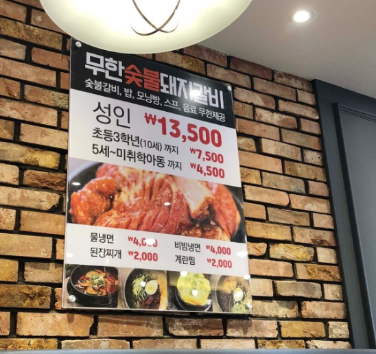 최진사댁무한숯불갈비 이미지