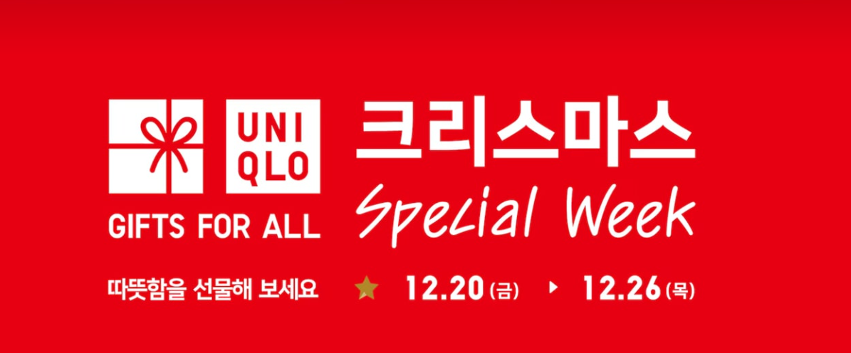 크리스마스 기간 세일 올 포유