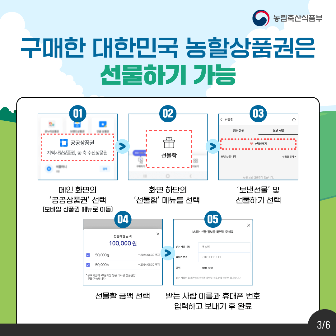 선물하기