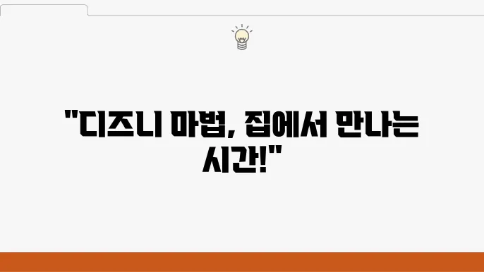 디즈니 애니메이션 모음, 디즈니 영화 추천, 디즈니 플러스 영화 종류 총 정리