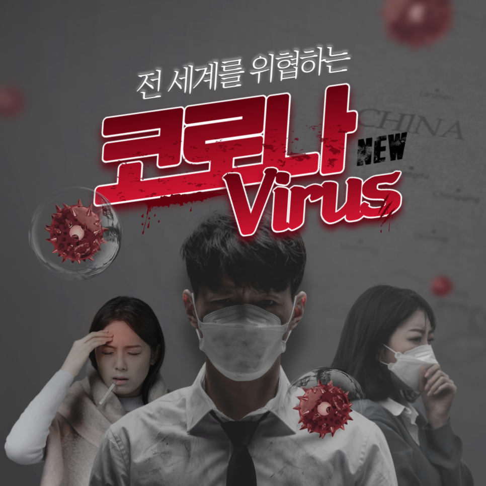  우한폐렴 가짜뉴스