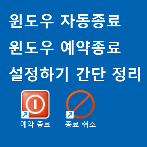 예약 종료 썸네일 화면