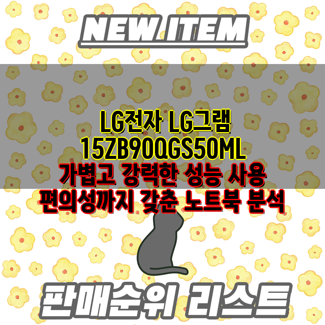  LG전자 LG그램 15ZB90QGS50ML  가볍고 