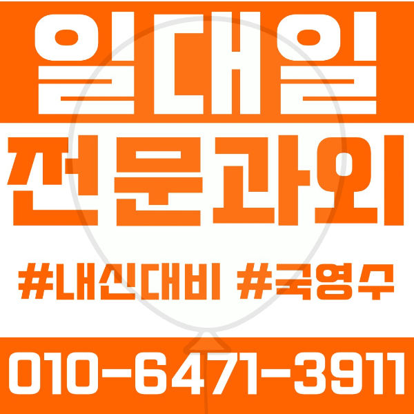  대전 장대동 초등영어과외 중학생수학과외 선행 예습 복습