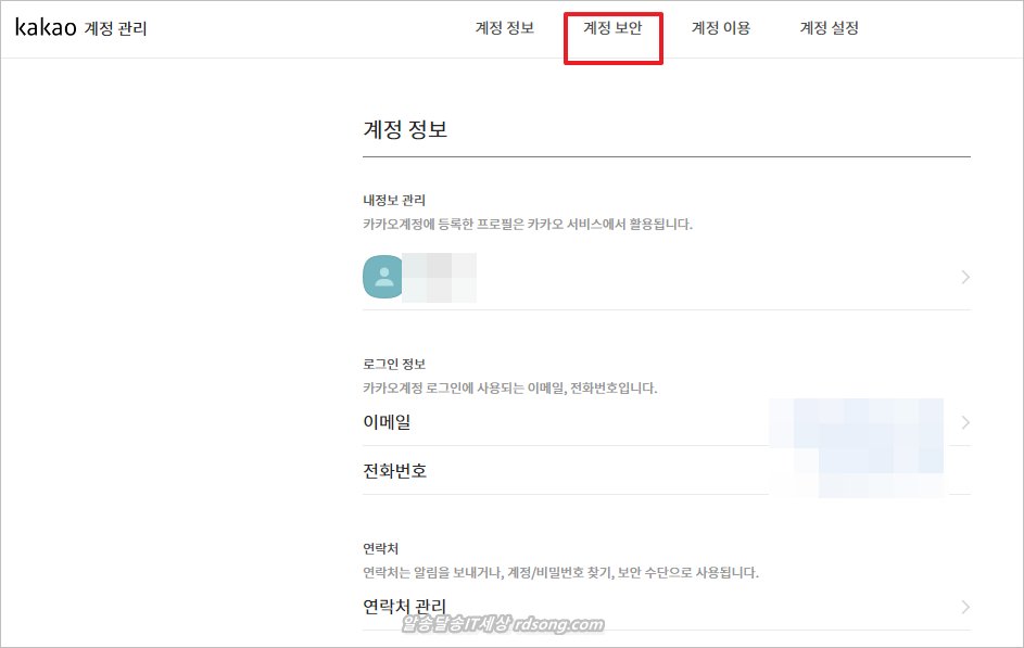 카카오계정 보안 위해 카카오계정 로그인허용 국가 제한 방법