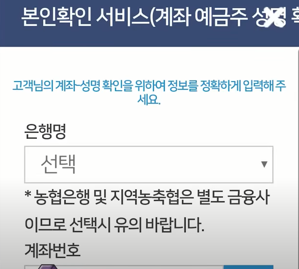 통합계좌 카드포인트 본인확인 서비스