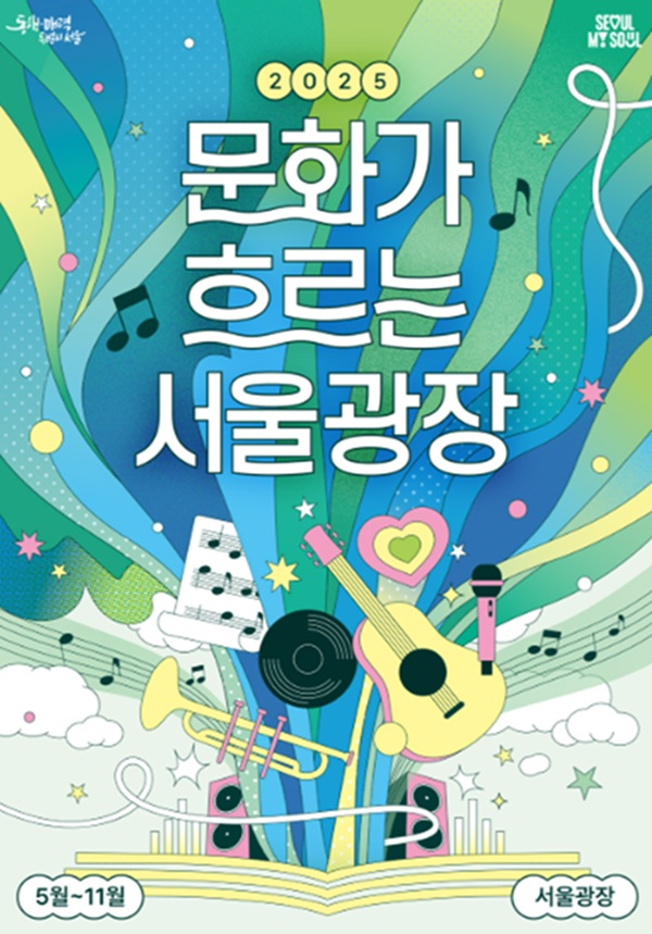 문화가 흐르는 서울광장