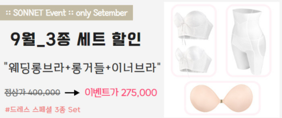 란제리 결혼식 웨딩 속옷 슈즈 쿠폰 소네트 브라이드 9월 할인코드