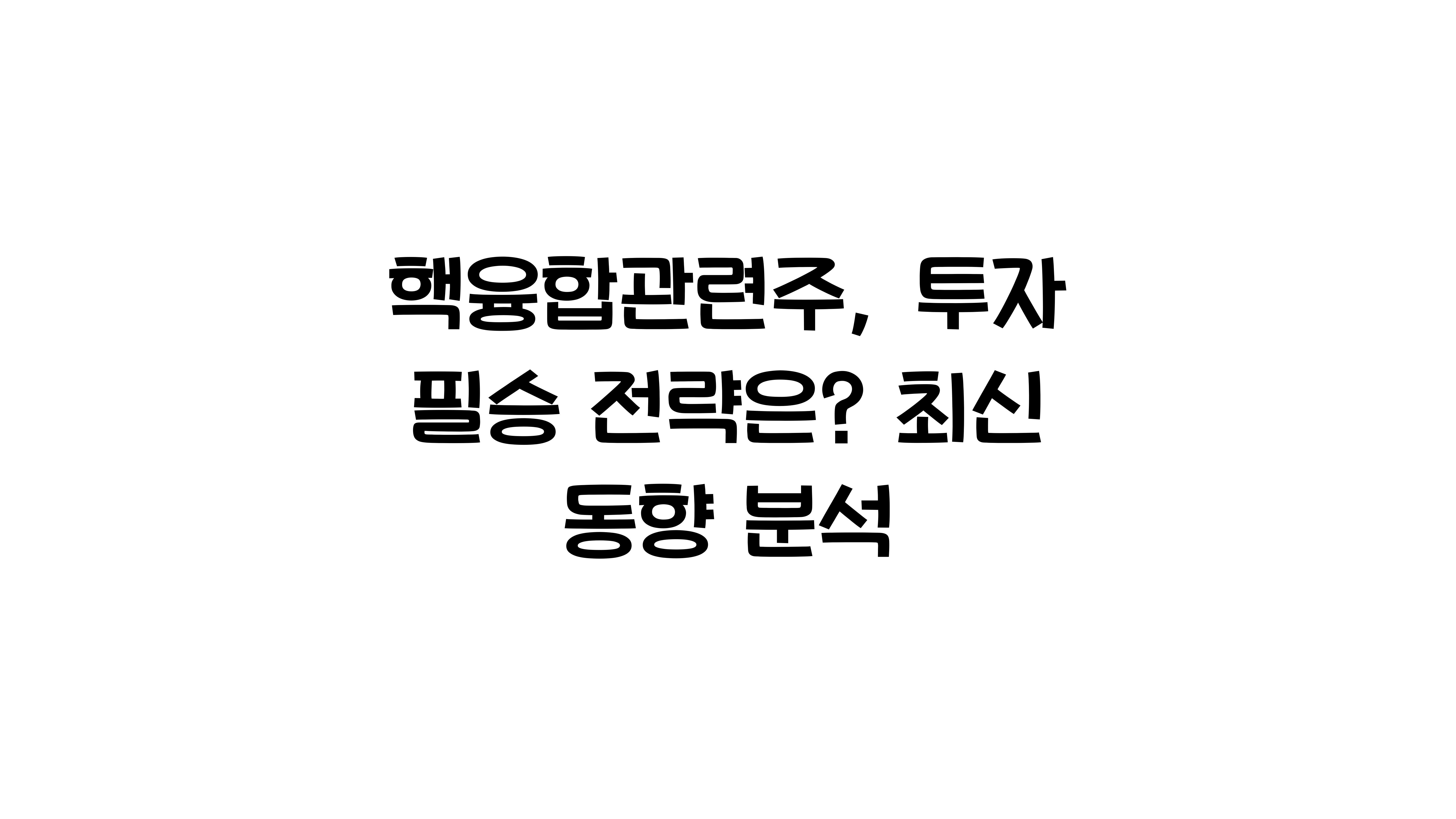 핵융합관련주