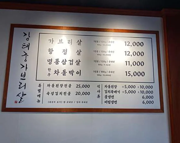 강태궁가브리살 창원중동점