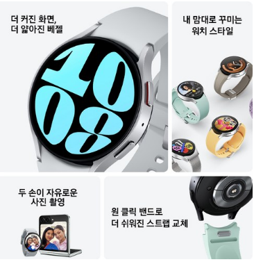 갤럭시워치6