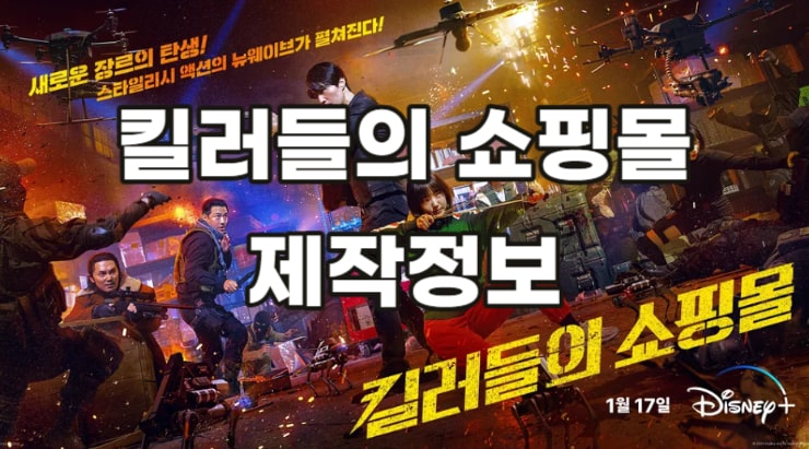 킬러들의 쇼핑몰 제작정보