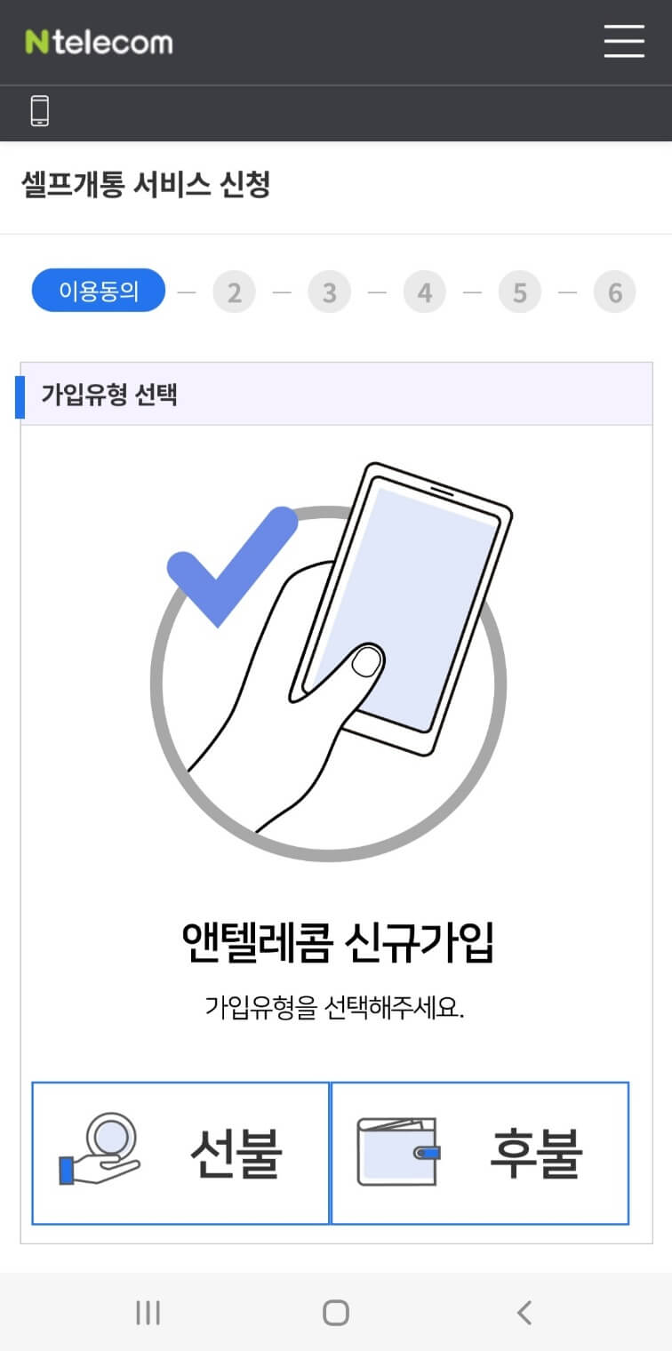 LG 선불 선택