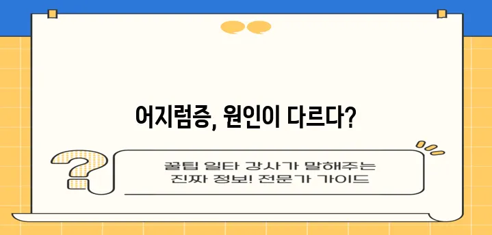 이석증과 메니에르병 무엇이 다를까요 꼭 확인하세요!