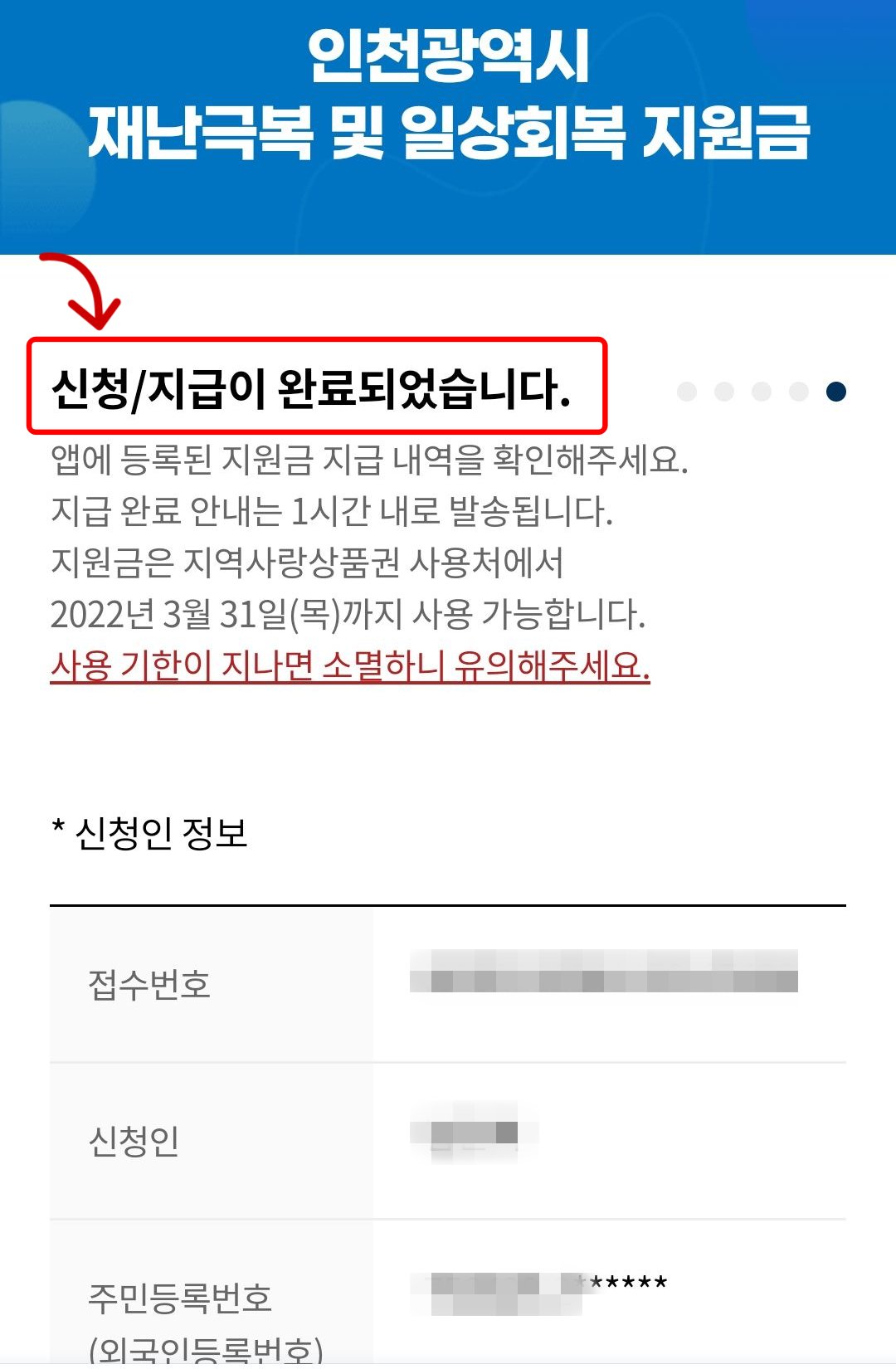 신청지급완료 화면