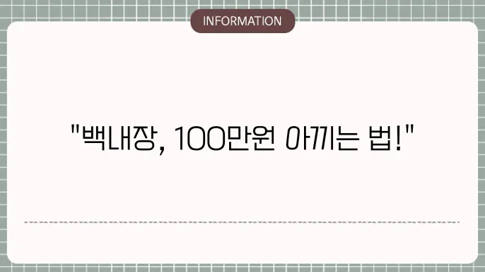 백내장 수술 지원: 