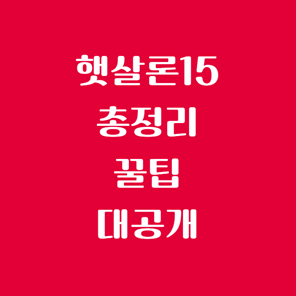 햇살론15 신청 자격