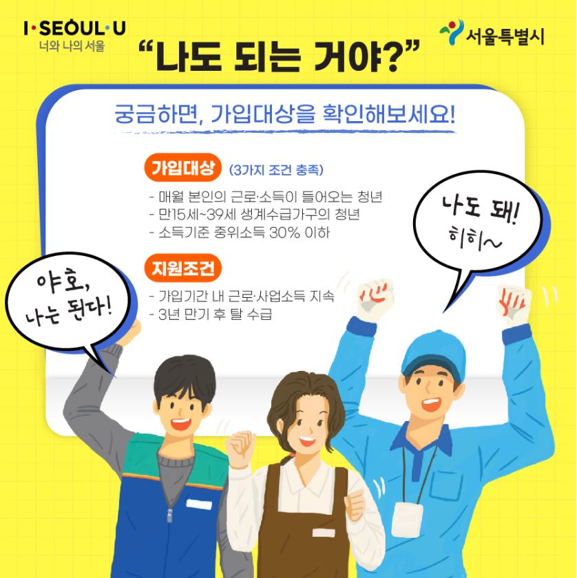  청년희망 키움통장 자격 및 신청 방법 과 지원 내용 안내