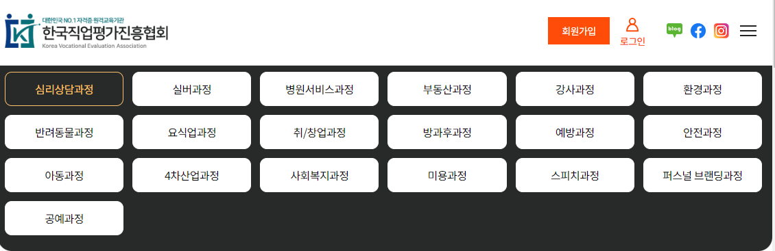 자격증 취득 방법 한국직업평가진흥협회 알아보기(출처-홈페이지)