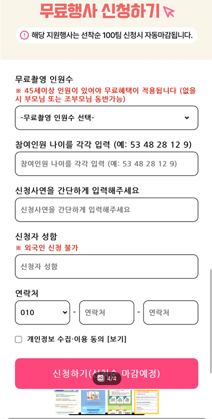 신청 페이지 캡쳐 화면