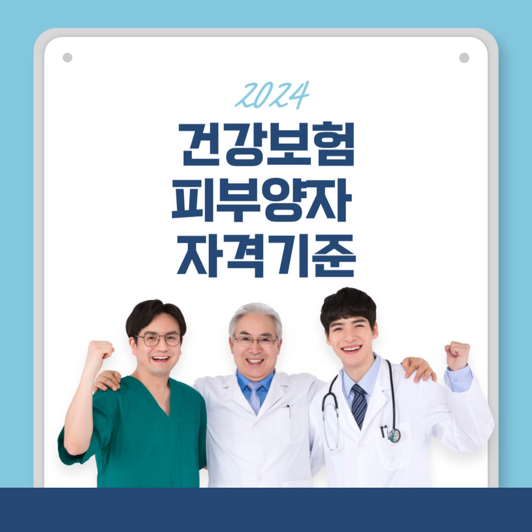 건강보험 피부양자 자격기준, 소득, 재산요건