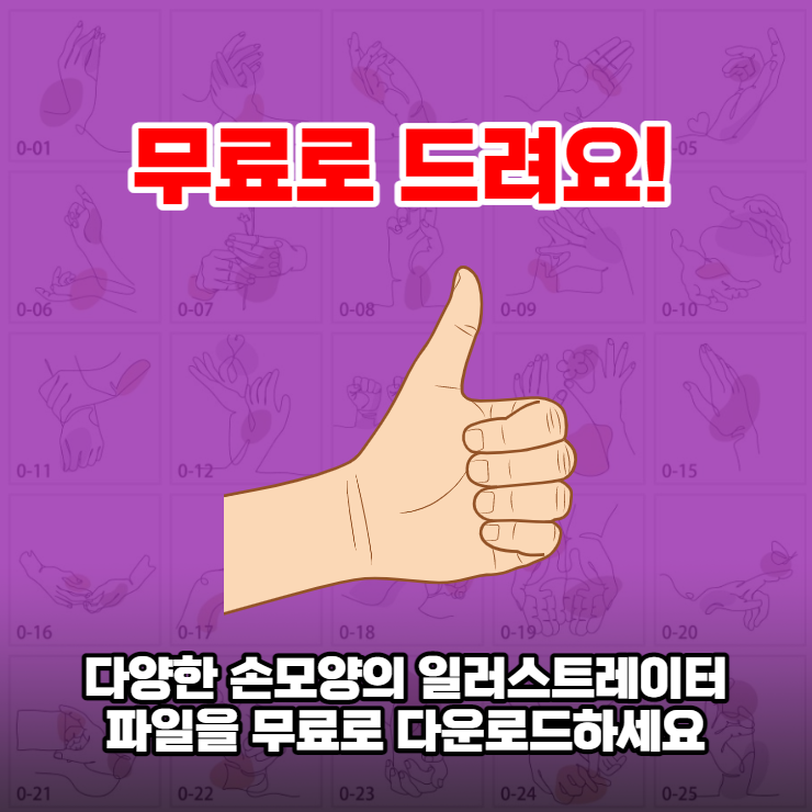  다양한 손모양 그림 일러스트파일 ai파일 다운로드
