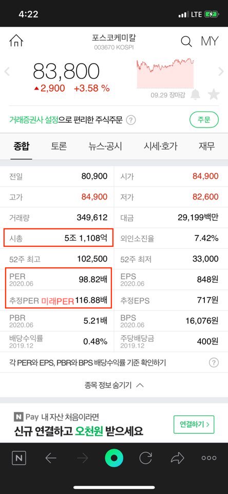  좋은 주식 종목 고르기