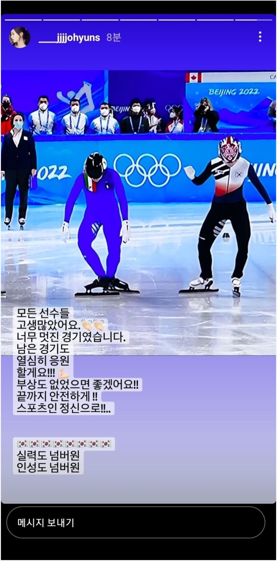  (베이징 올림픽 쇼트트랙 반응) 쇼트트랙 경기를 본 조현 반응