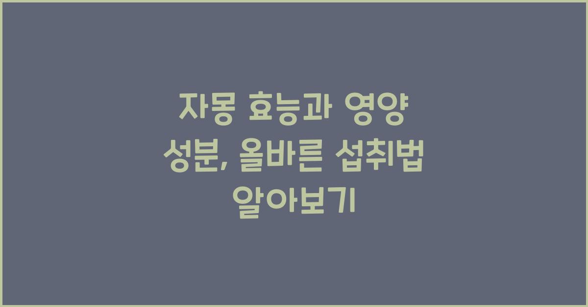 자몽 효능
