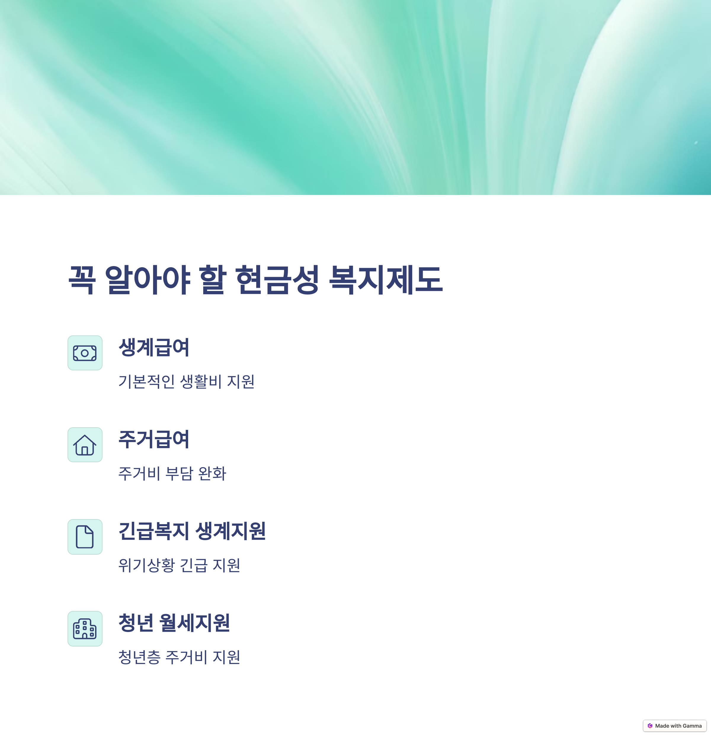 1인 가구 복지지원 - 복지제도